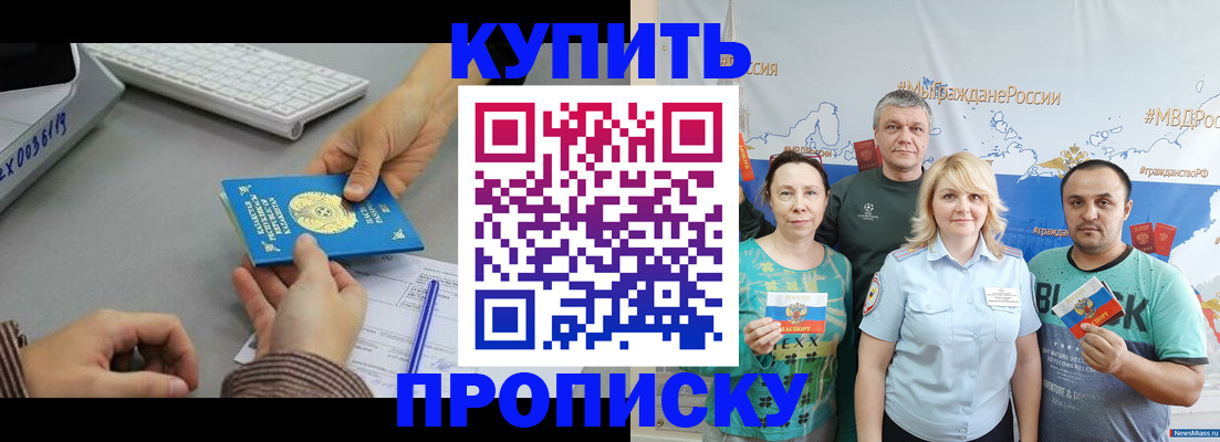 прописка в Черемхово