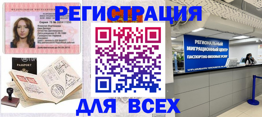 купить прописку в Черемхово