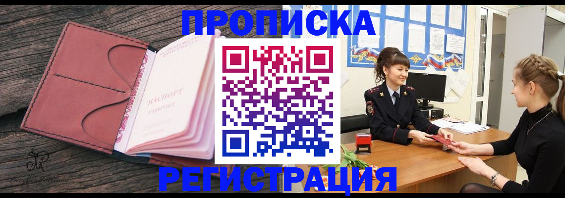 прописка от собственника в Черемхово