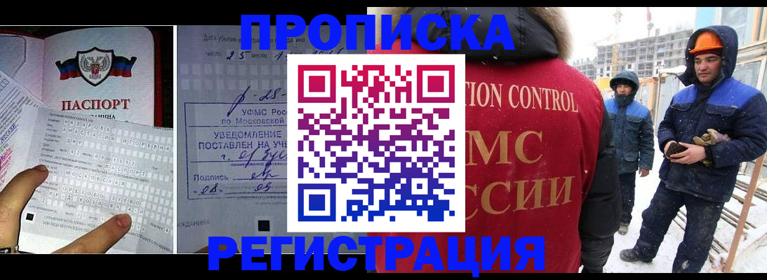 временная регистрация законно в Черемхово